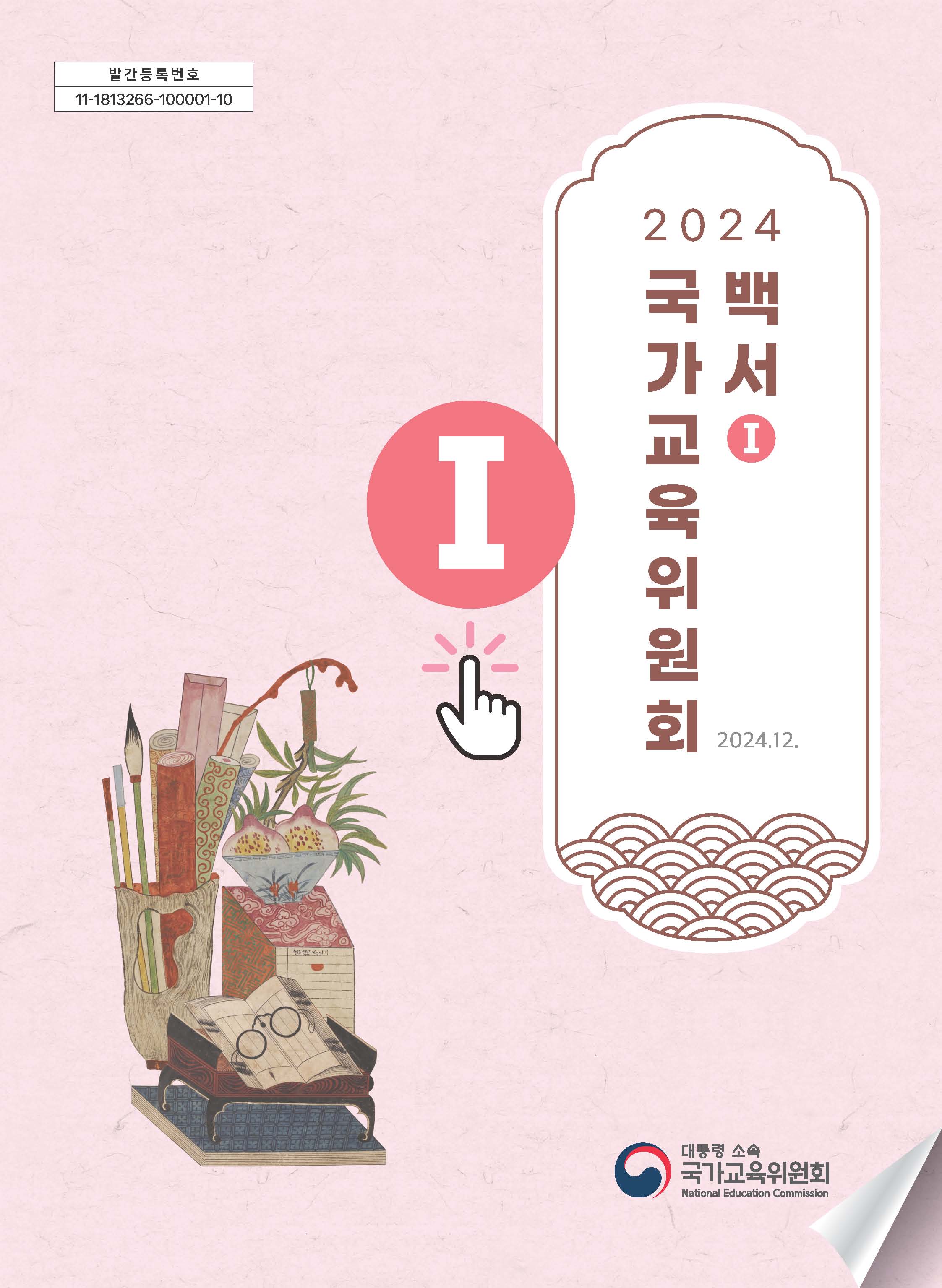 2024년백서1
